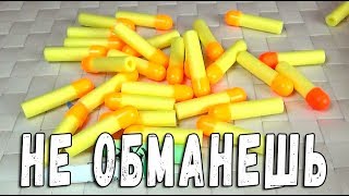 ПОДДЕЛКА НЕРФ СТРЕЛ ЗА 55 РУБЛЕЙ ИЗ ФИКС ПРАЙС