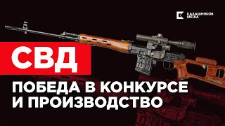 Снайперская винтовка Драгунова. Победа в конкурсе и производство