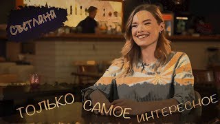 Консультанты БРАШОП. Светлана