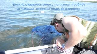Подводный парус-якорь своими руками для сплава на судака в ДЕЙСТВИИ