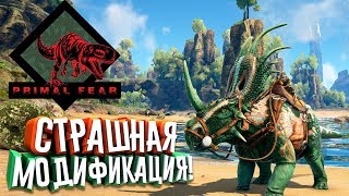ARK: Primal Fear #2 - СТРАШНАЯ Модификация! Fabled Styracosaurus, Аргент и Анкило!