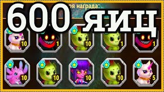 Хроники Хаоса 600 яиц призыва питомцев открываю, на каких героях стоит покровительство в кархо паке