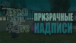 Проверка легенд - GTA SA | Призрачные Надписи : Эпизод 5