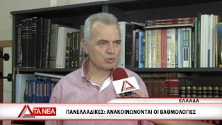 14 APOSTOLAKOYDHS GIA ANAKOINWSH BATHMOLOGIWN PANELLADIKWN
