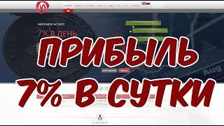 CКАМ проект от трейдеров - Investment Activity 7% в сутки. Проект СКАМ с 3.07.2018