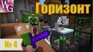 Горизонт №4 - Minechem и его хитрости  (Minecraft 1.7.10)