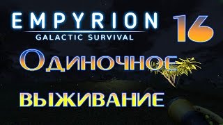 Empyrion galactic survival на русском (часть 16) первый рейд базы дронов (продолжение)