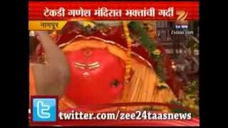 Zee 24 taas : Nagpur Tekdi Ganesha