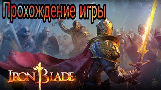 Прохождение игры Iron Blade #1