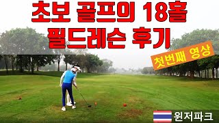 ⛳골프필드레슨! 트러블샷 처리와 어프로치 치는법(초보는 꼭 익히고 필드나가자)