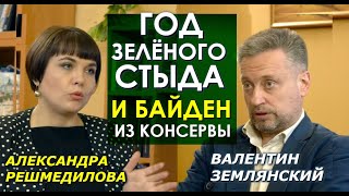 Насколько "секреты" Деркача опасны для Порошенко и США? Землянский, Решмедилова