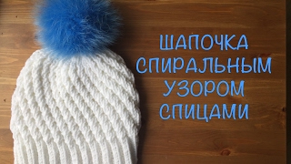 ШАПОЧКА СПИРАЛЬНЫМ УЗОРОМ спицами. Мастер-класс от Nataly Masters.