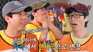 양세찬, ‘고요 속 제목 맞히기’ 게임 오배송하는 유재석에 답답!