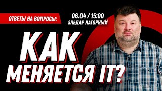 Как меняется IT-отрасль в Украине?