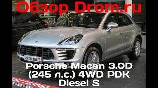 Porsche Macan 2017 3.0D (245 л.с.) 4WD PDK Diesel S - видеообзор