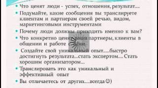 Эффективный поиск партнеров и клиентов! часть1.