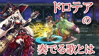 【グリムノーツ】ドロテアの演奏会に行ってきました