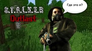 ♦Обзор моих 2-а ресурс-пака из игр,Outlast,Stalker.♦