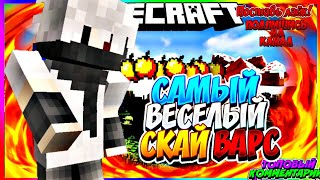 Скай варс царь пвп