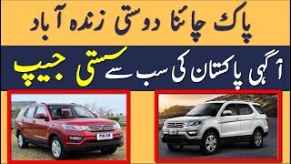 Pakistan Cheapest SUV Jeep Upcoming Chines Cheapest Changan CX70