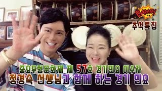 [추석특집]중요무형문화제 제57호 경기민요 이수자 정경숙 선생님과 함께 하는 경기 민요 ☎ 예약 : 02-385-1604