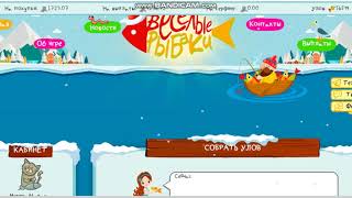 Веселые рыбаки. Первый вывод денежки . fun-fishermen.org АВТОРЕФБЕК- 95%