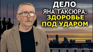 Суд над Яном Таксюром. Маленькая победа и новая угроза