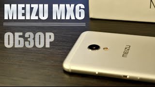 Meizu Mx6 || ОБЗОР || первый день использования