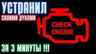 EPC ошибка устраняем за 3 минуты.