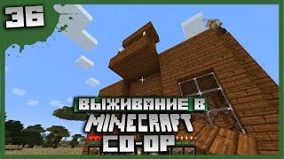 Выживание в Minecraft Co-op Серия 36[Балкон]