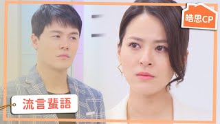【皓思CP】前夫惡意造謠 成皓霸氣回嗆