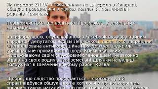 НАБУ затримало депутата Київради Кримчака - ЗМІ