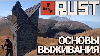 Rust - Как играть в раст #1