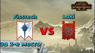 Чемпионат России по Total War: WARHAMMER 2. 2018. Матч за 3-е место. Высшие эльфы vs Скавены