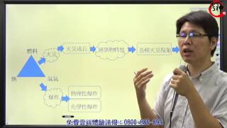 火災學 (陳盛)【元碩/全錄@考神網】