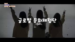 제20회 미래에셋 글로벌 문화체험단 Mirae Asset Park Hyeon Joo Foundation