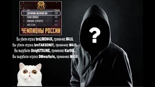 ?СКВАД ШКОЛЬНИКОВ‼️РВЕТ ВСЕХ КИБЕРСПОРТСМЕНОВ?!!! ?PUBG MOBILE