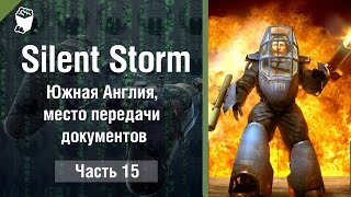 Silent Storm прохождение за страны ОСИ #15, Южная Англия, место передачи документов