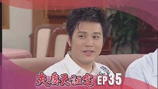 夫妻天註定 EP35