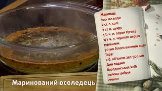 МАРИНОВАННАЯ СЕЛЕДКА. Рецепт