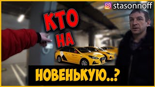 Чек на Мерседес. Сонаты в аренду/StasOnOff