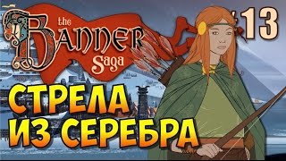 The Banner Saga (Эпизод 13). Глава 7 - Убийца и убитый