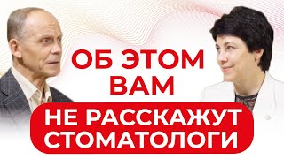 Здоровые зубы - здоровое тело. Правильная стоматология.