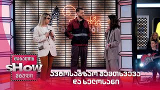 მთავარი გოგოები | ავტოსაგზაო შემთხვევა და ხელოსანი