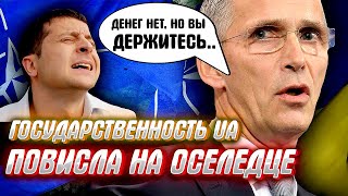 У ПАНА АТАМАНА КОНЧАЮТСЯ ГРОШИ или как малахольные все "промалахолили"...