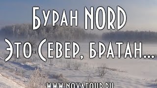 Буран Норд. Костюм для рыбалки. Детальный обзор.