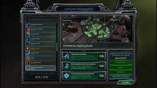StarCraft 2 как получить достижения в миссии призрачный шанс