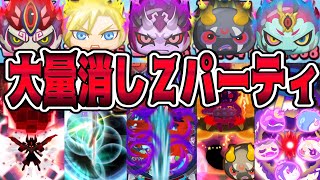 【妖怪ウォッチぷにぷに】ぷに史上初！ランクＺ大量ぷに消しパーティでやってみた！ Yo-kai Watch
