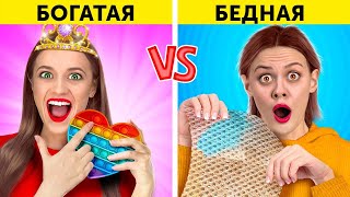УЧЕНИКИ: БОГАТЫЕ VS БЕДНЫЕ || Веселые моменты из жизни от 123 GO Like!