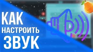 Как правильно настроить звук в Wondershare Filmora?|ТУТОРИАЛ